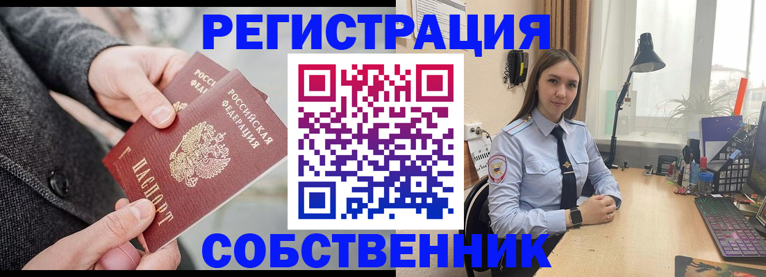 временная регистрация для школы в Осе