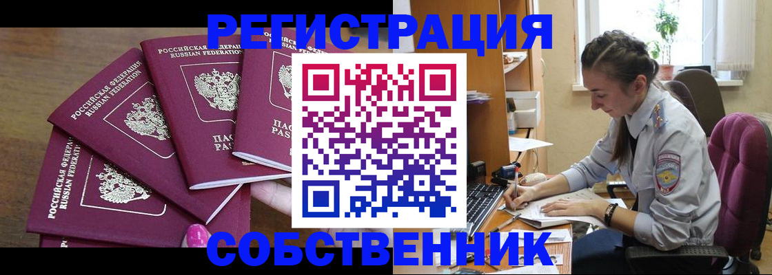 купить прописку в Осе